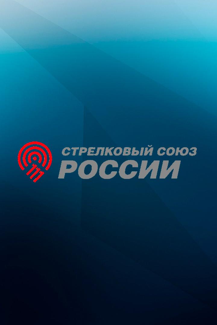 Стендовая стрельба. Чемпионат России. Трап. Командные соревнования. Мужчины