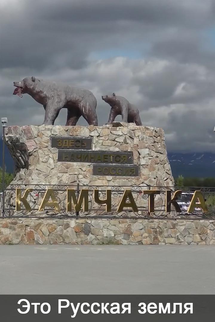Это Русская земля