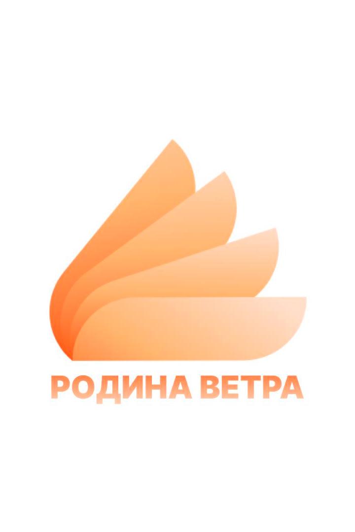 Калмыкия — Родина ветра