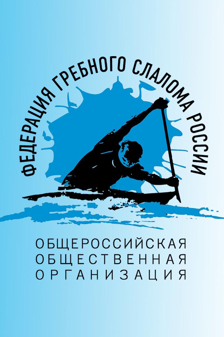 Гребной слалом. Кубок сильнейших. Слалом К-1 - кросс. Индивидуальная гонка