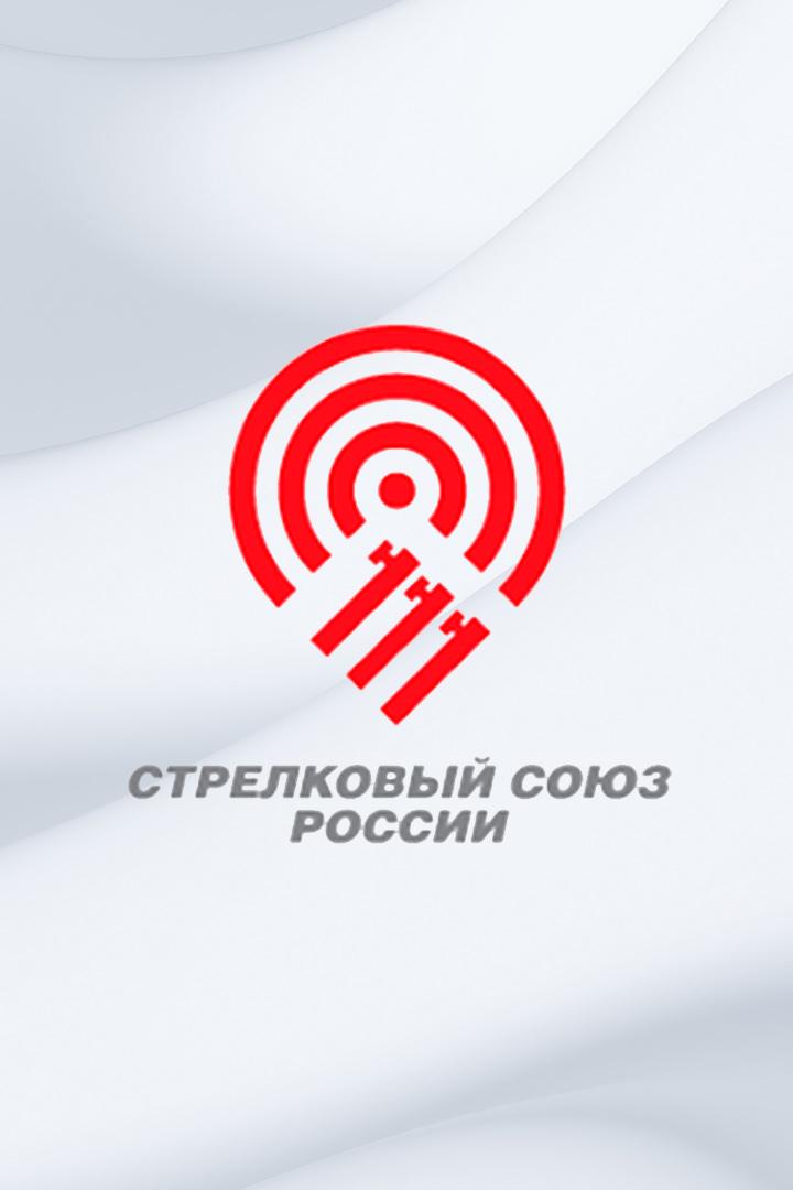 Пулевая стрельба. Чемпионат России. Пистолет малокалиберный. Скоростная стрельба. 25м. Команды. Мужчины