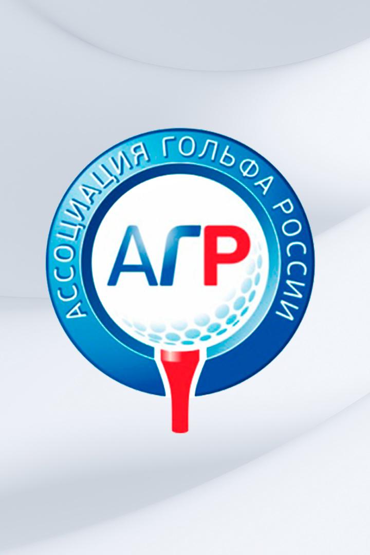 Гольф. Чемпионат России. Командные соревнования