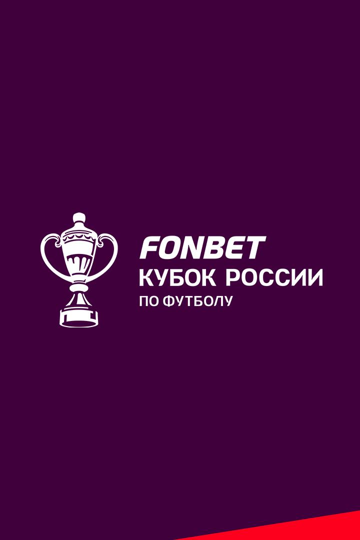 Fonbet Кубок России. «Московская застава-Кристалл» (Санкт-Петербург) - «Красное знамя» (Ногинск)