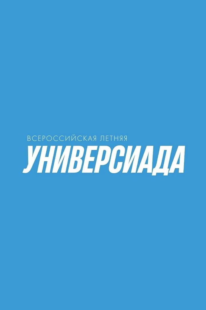 Футбол. Универсиада. Ростовская обл. – Чеченская республика