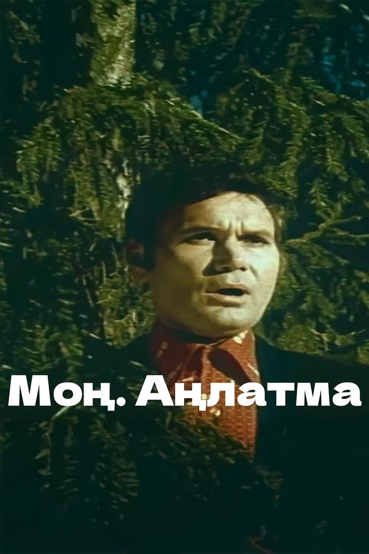 Моң. Аңлатма