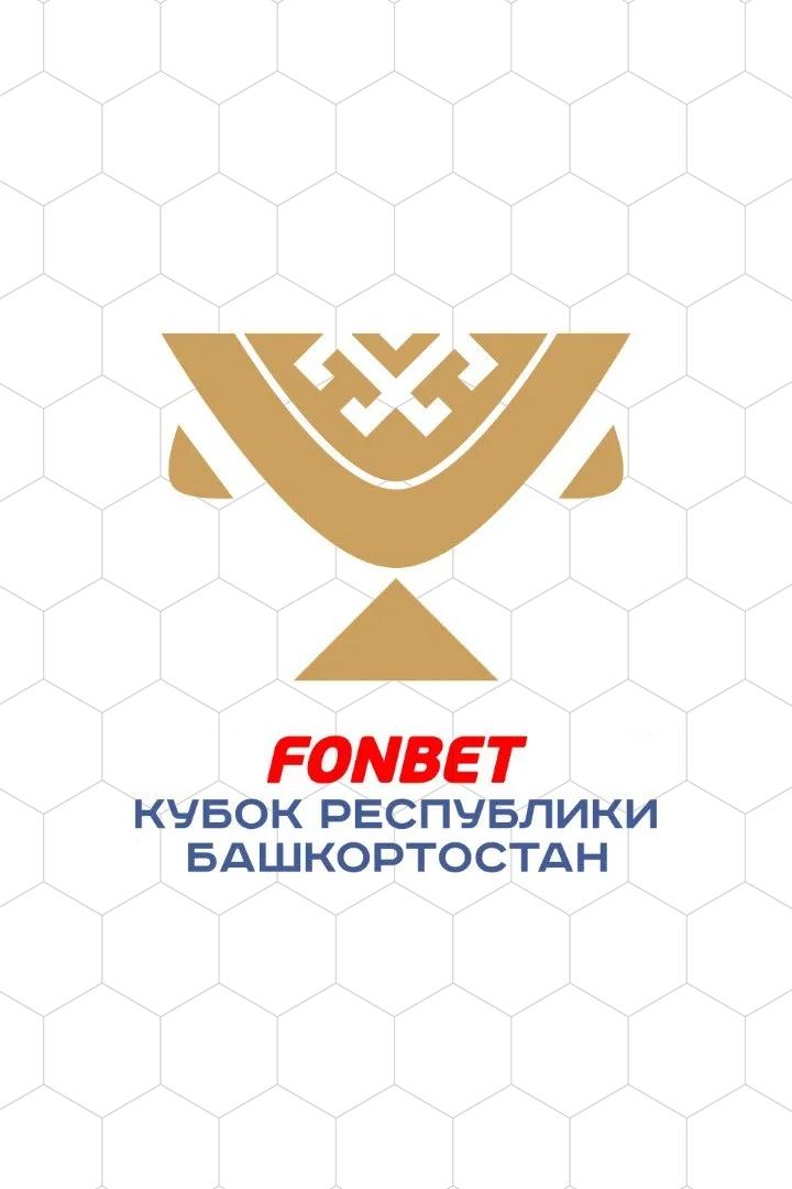 Фонбет Кубок Республики Башкортостан. «Салават Юлаев» - «Амур»