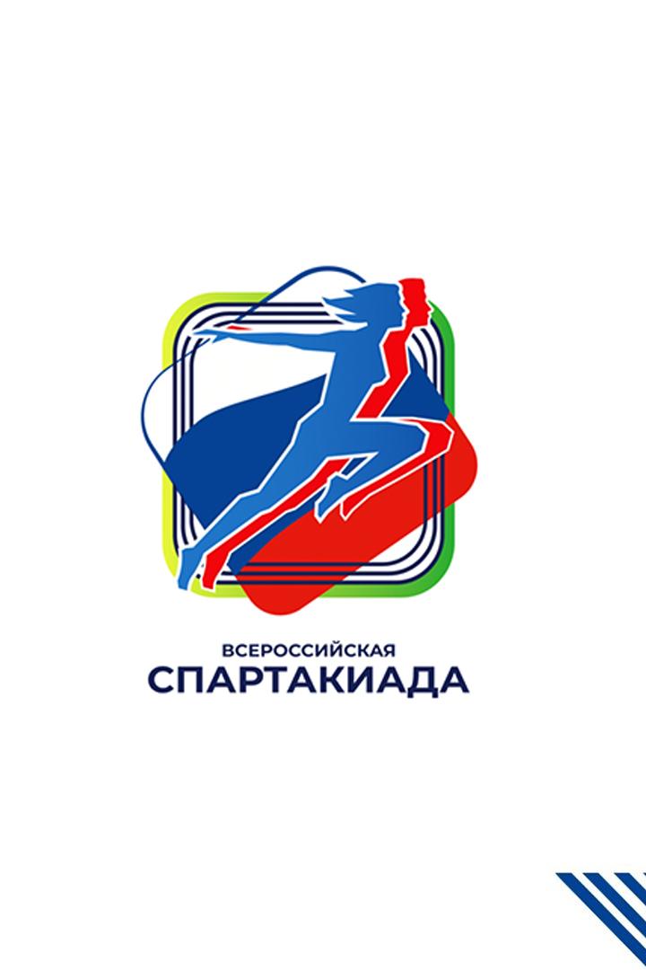 II Всероссийская спартакиада. Волейбол. Женщины. Финал. Трансляция из Екатеринбурга