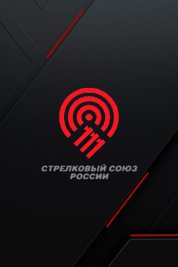 Стендовая стрельба. Всероссийские соревнования. Трап. Командные соревнования. Мужчины