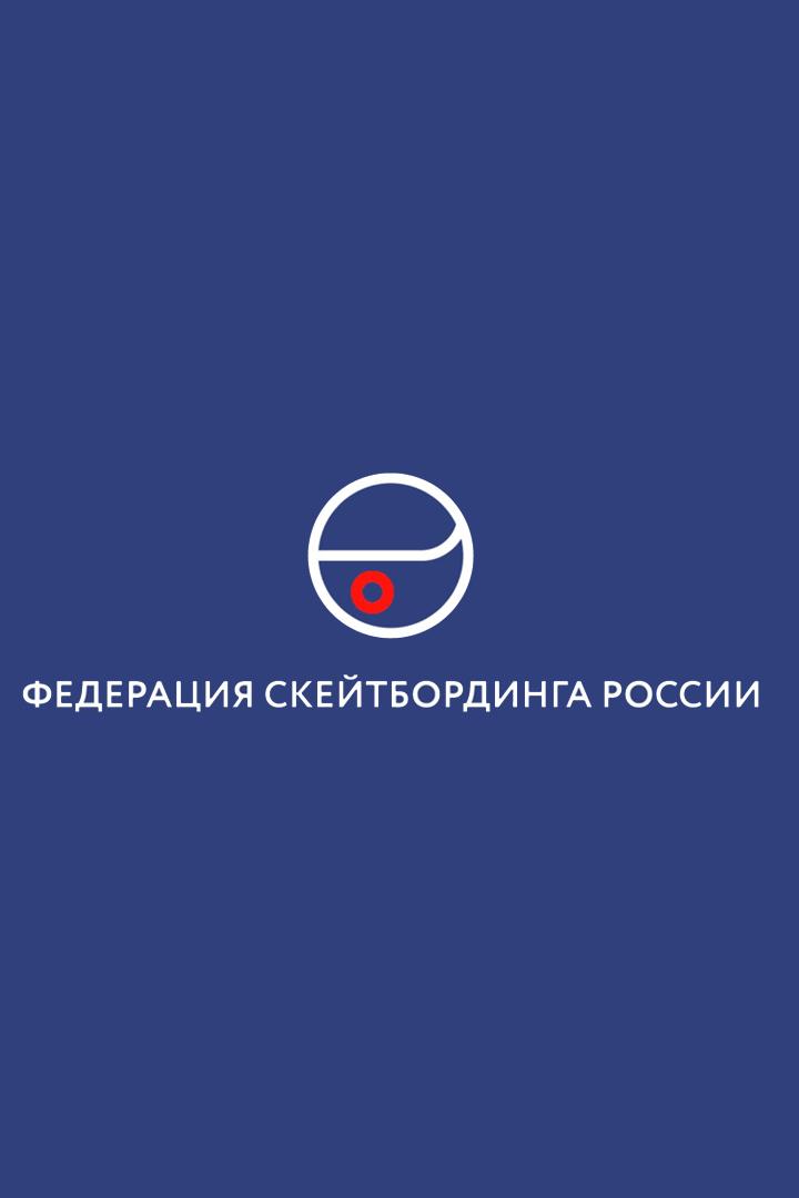 Скейтбординг. Международный турнир Grand Skate Tour