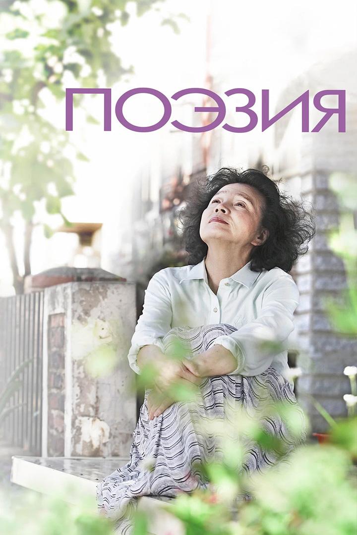 Поэзия