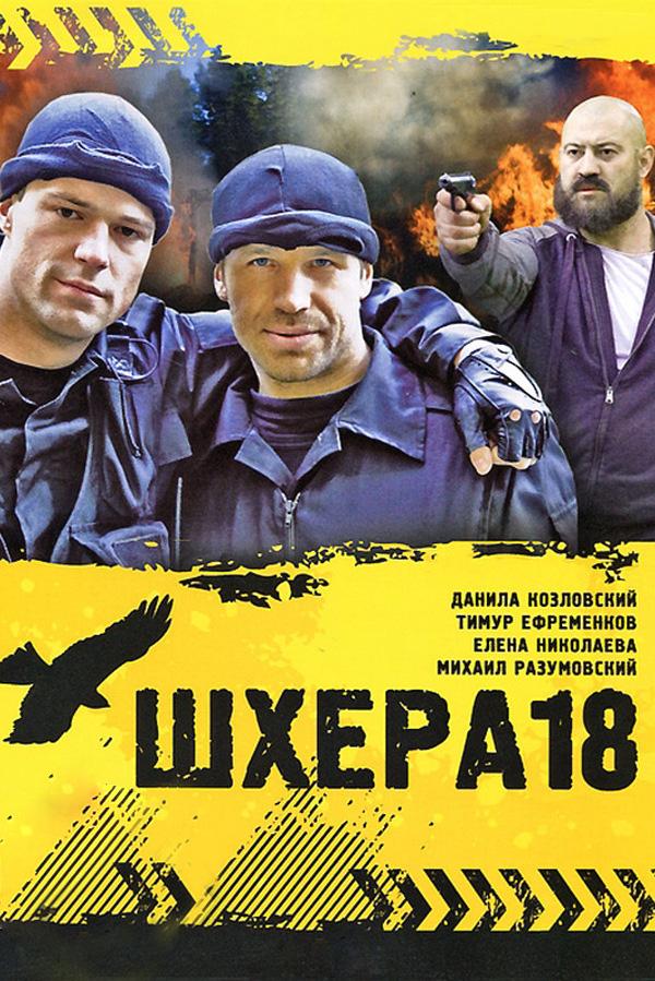 Шхера-18