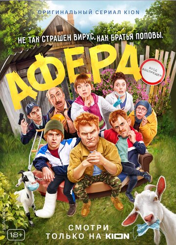 Афёра