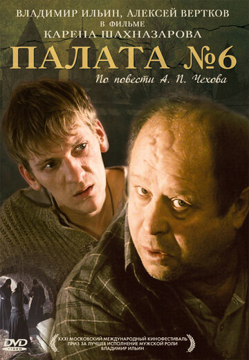 Палата № 6