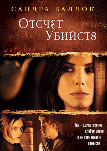 Отсчёт убийств