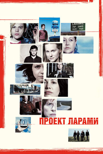 Проект Лярами