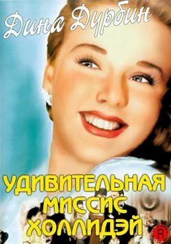 Удивительная миссис Холидей