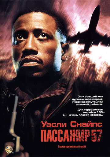 Пассажир-57