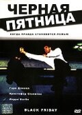 Чёрная пятница