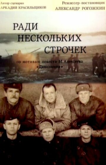 Ради нескольких строчек...