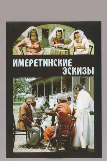 Imeruli eskizebi (Sketches of Imereti region)