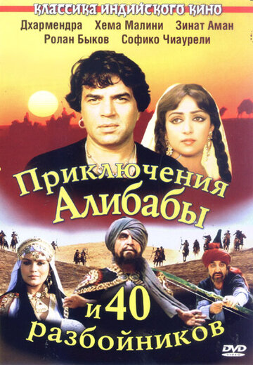 Приключения Али-Бабы и 40 разбойников