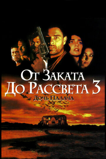 От заката до рассвета-3: Дочь палача