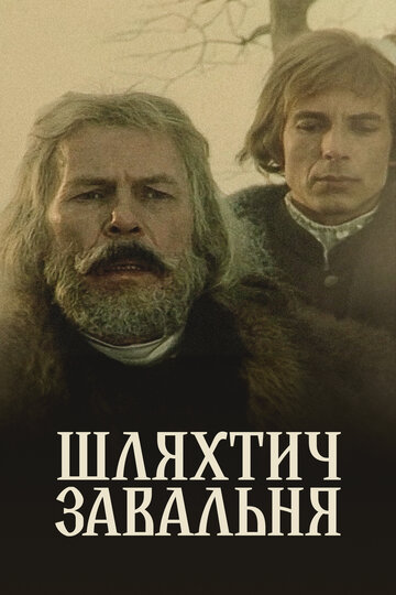 Шляхтич Завальня, или Беларусь в фантастических рассказах