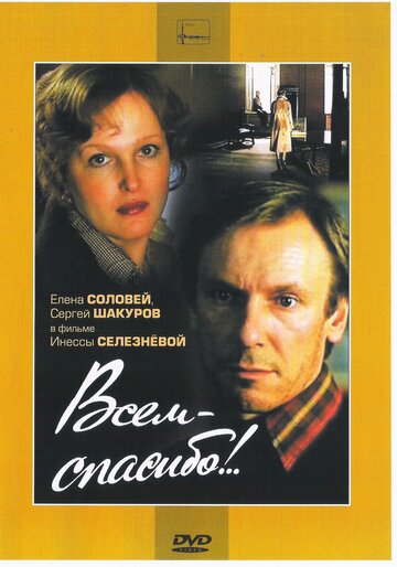 Всем спасибо