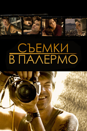 Съёмки в Палермо