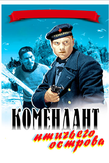 Комендант Птичьего острова