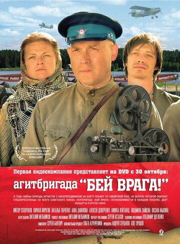 Агитбригада "Бей врага!"