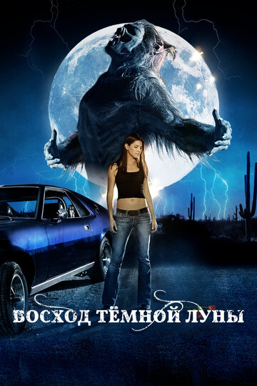 Восхождение чёрной луны