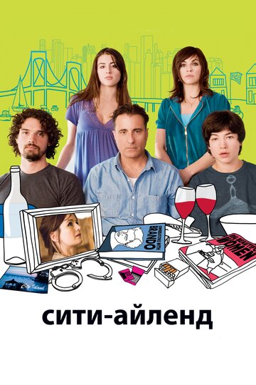 Сити Айленд