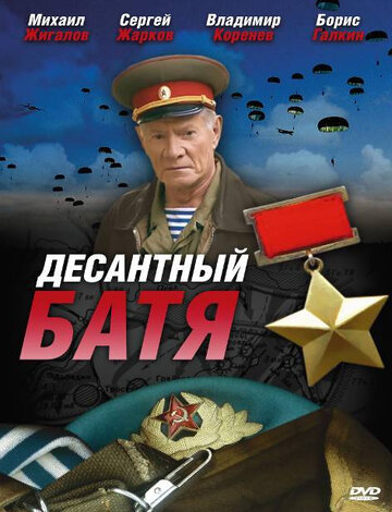 Батя
