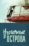 Неадкрытыя астравы