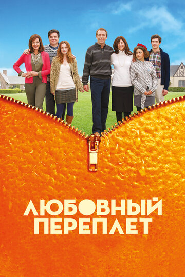 Любовный переплёт
