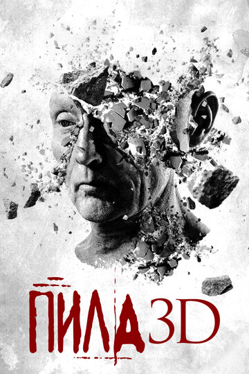 Пила-7