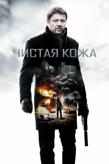 Внутренняя угроза