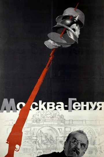 Москва-Генуя