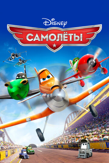 Самолёты