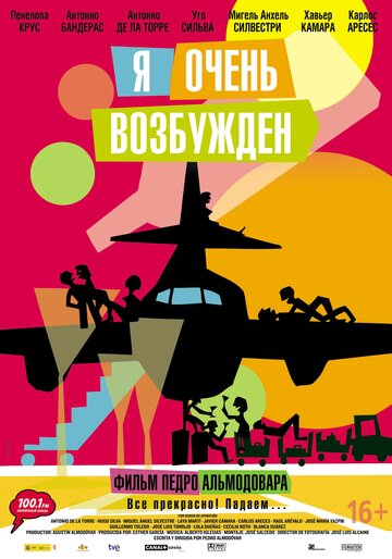 Я очень возбуждён