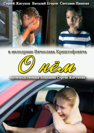 О нём