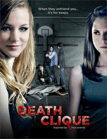 Смертельный клик
