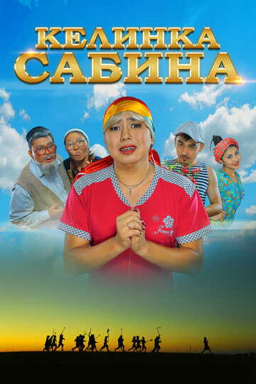 Келинка