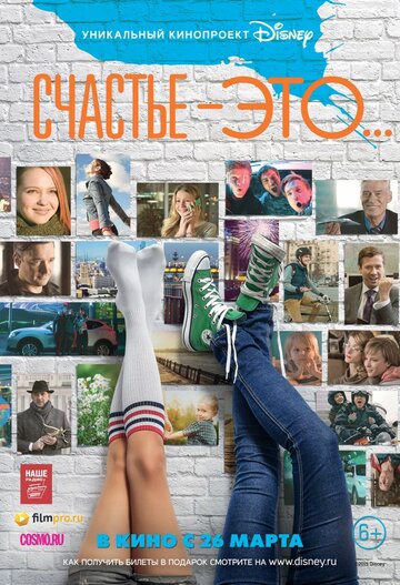 Счастье - это…