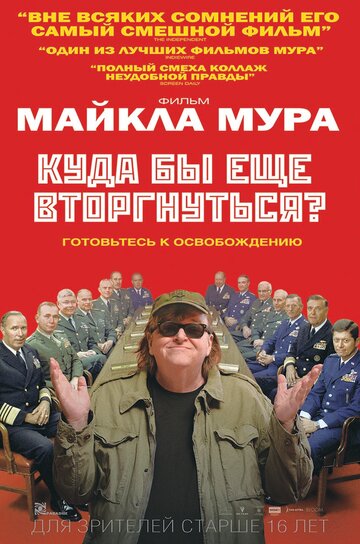 Куда бы ещё вторгнуться?