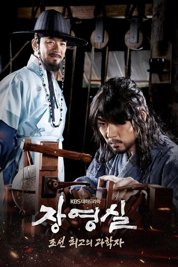 Jang Youngsil: The Greatest Scientist of Joseon