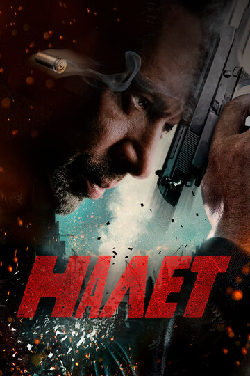 Налёт