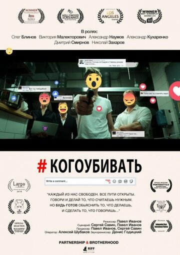 #когоубивать