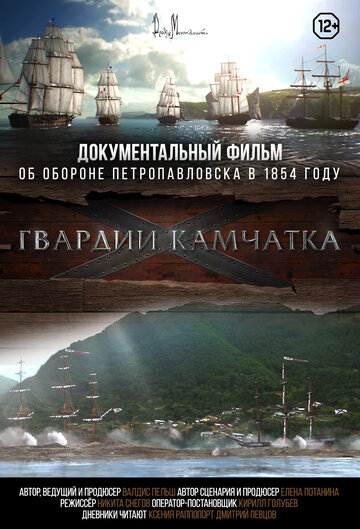 Гвардии "Камчатка"